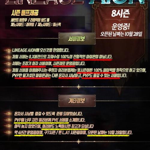 ⚔️⚔️ Lineage Aion ⚔️⚔️ 초 장기서버 ⚔️ 단기서버 비교불가 │ ✅듣도보도 못한 시스템