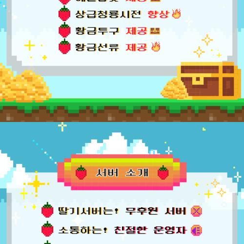 최신PDR 신'버전(라온기반) ❇️딸기서버❇️ / 200%무후'원 / 무한홍보 / 무료치장 / 다양한 컨텐츠