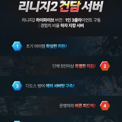 ⛔⛔건담서버(리니지2) 5월 6일 오픈✅ 신규 유저 증가하는중!! ✅⛔⛔