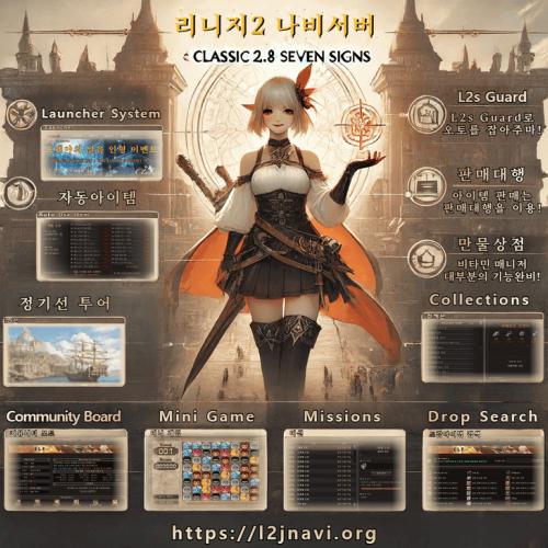 리니지2는 나비서버