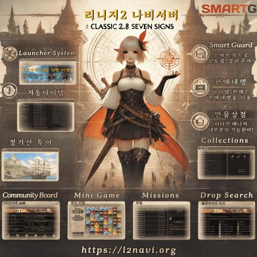 리니지2 클랙식 <<<<나비>>>> 놀러오세요