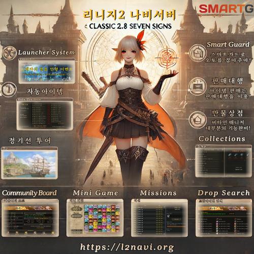 리니지2 완벽한 클래식 서버! 나비로 초대합니다!!