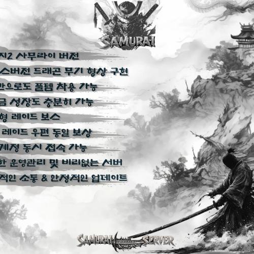 ♥️♥️2026년 2월 06일 금요일 신규 오픈 에센스 사무라이 버전 ⭐️Samurai 서버⭐️ ♥️♥️