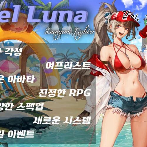 프리던파 90만렙 델루나 서버 !