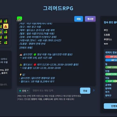 옛날감성 머드게임 그리머드RPG