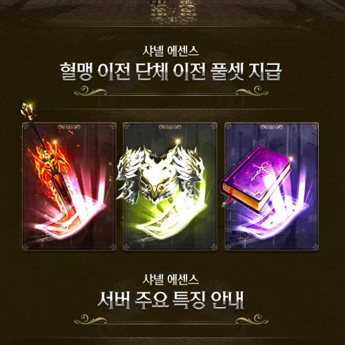 ⭐️⭐️L2⭐️⭐️ ☽☾샤넬 에센스☽☾ 7월11일 신규 오픈 풀템 지원⭐️⭐️  ⭐️1인 3클라 반하자 서버 지향(하이엘프 버전) ⭐️