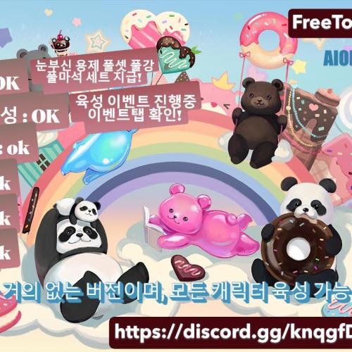 추억 속 아이온 5.8의 세계로 다시 한번 모험을 떠나보세요!