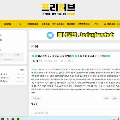 ✅✅장기운영　２．０　하자　각설이서버✅✅１월７일　수요일　７ㅡ８시✅✅ 