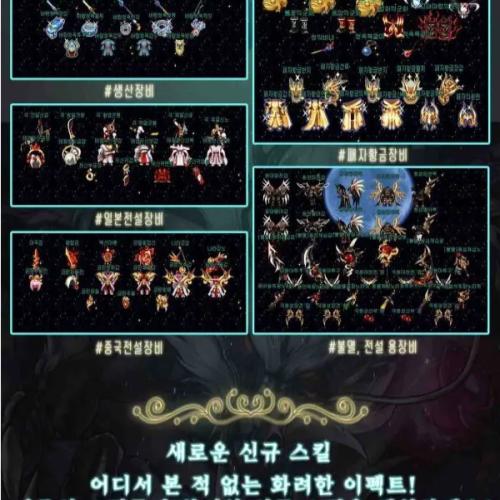 바람의나라 신버전 각인, 황금돋보기, 신체각인, 강화슬롯 사랑서버