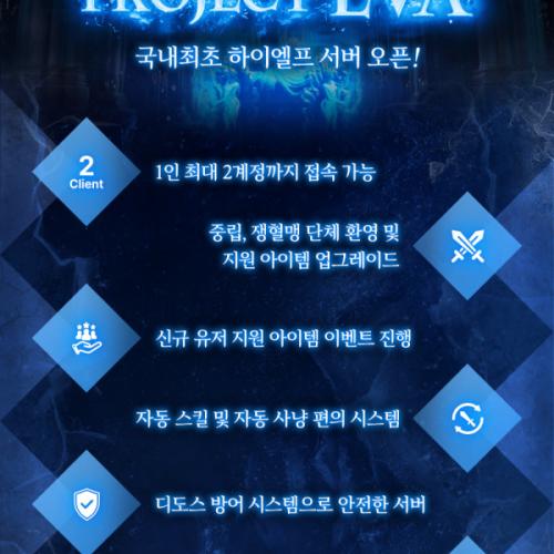 ▣ 리니지2 하이엘프 에바서버 쉬운 파밍 시스템 ▣