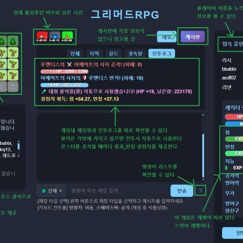 방치형 웹게임 그리머드RPG (PC/모바일)