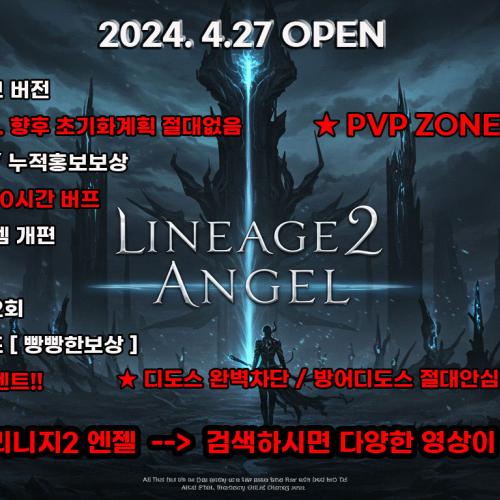 ꧁༺★리니지2★ ❤️❤️HF ANGEL서버❤️❤️ 2년차 ▶초기화X◀༻꧂
