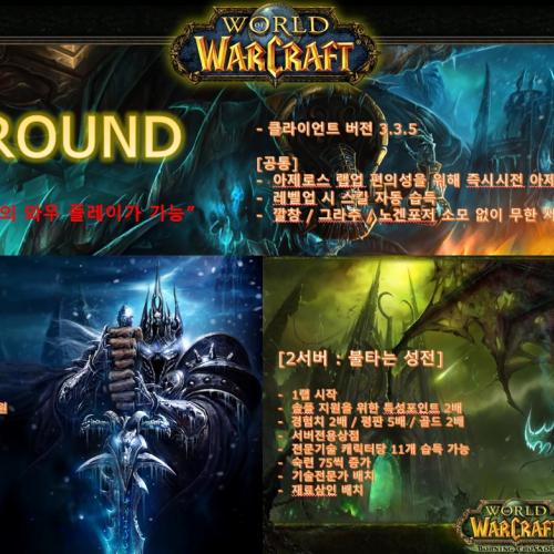 와우 놀이터 3.3.5 PLAYGROUND